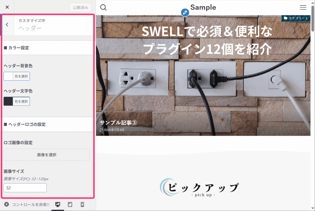 ヘッダー設定に移動