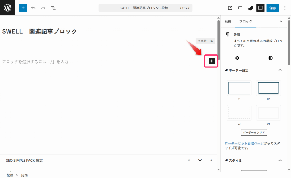 「+」ボタンをクリック