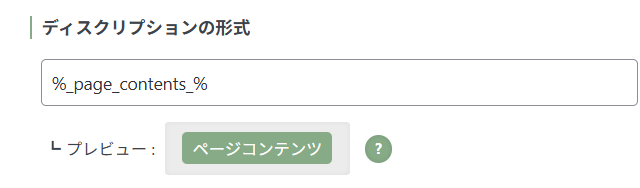 LPディスクリプション形式設定画面