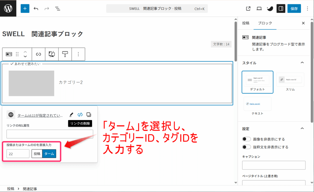 カテゴリーID、タグIDを入力して内部リンクを作成する