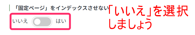 固定ページインデックス設定画面