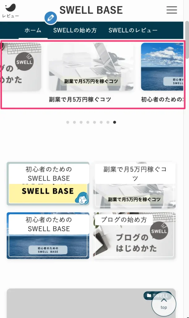 スマホ記事スライダー_タイトルだけ表示