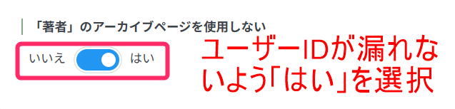 著者アーカイブページ使用設定画面