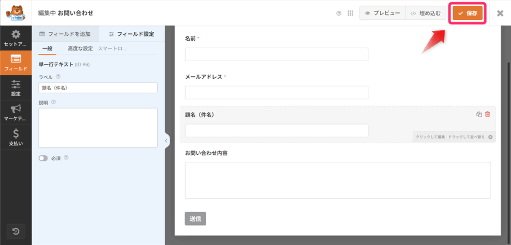 「保存」ボタンをクリック