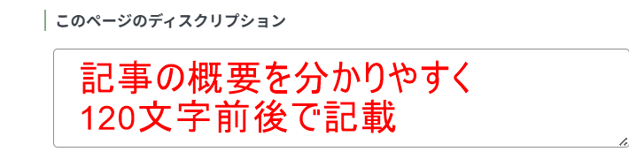 ディスクリプション設定画面