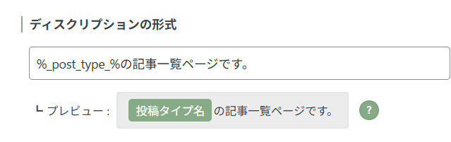 カスタム投稿タイプディスクリプション形式設定画面