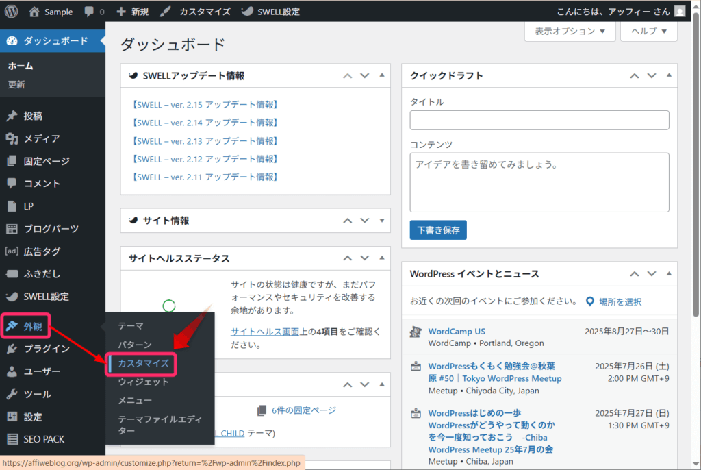 「外観」⇒「カスタマイズ」をクリック