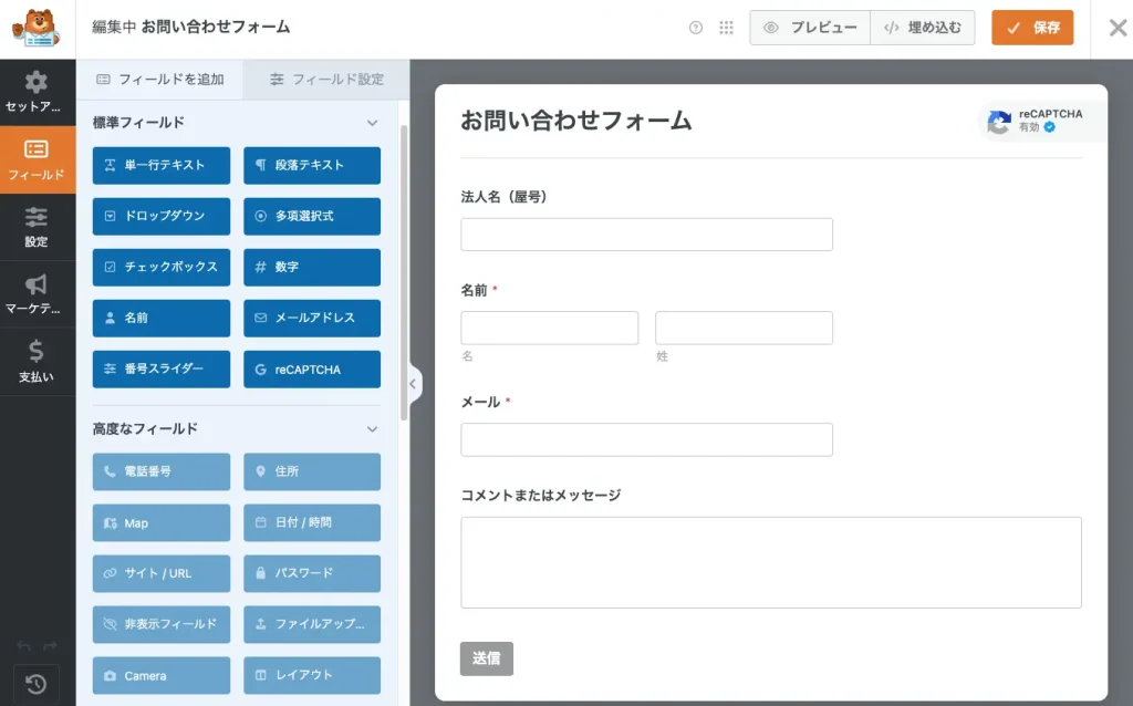 お問合せフォーム作成