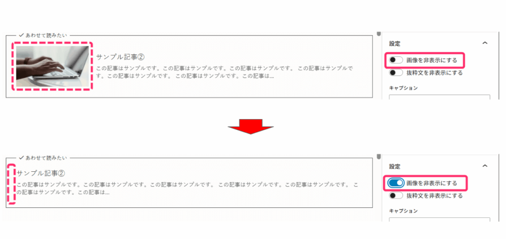 アイキャッチ画像の表示・非表示
