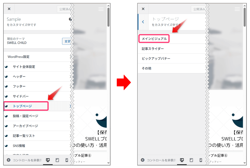 「トップページ」⇒「メインビジュアル」をクリック