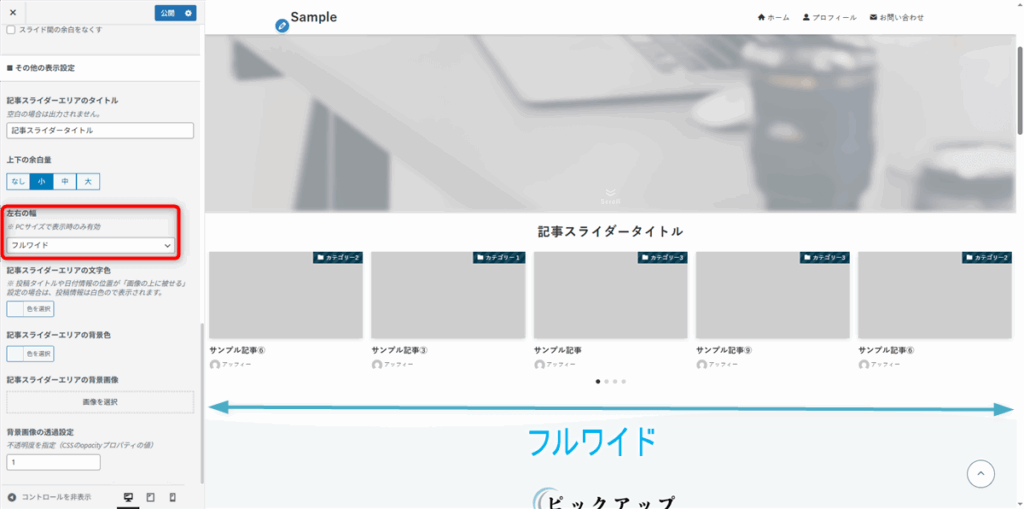 フルワイド