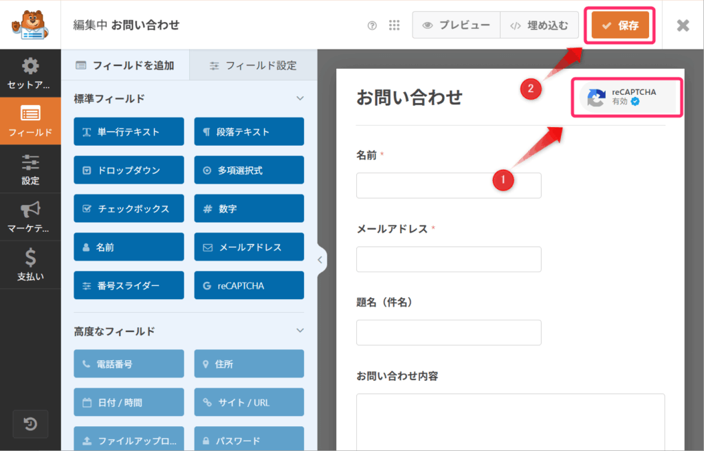 右上の「保存」ボタンをクリック