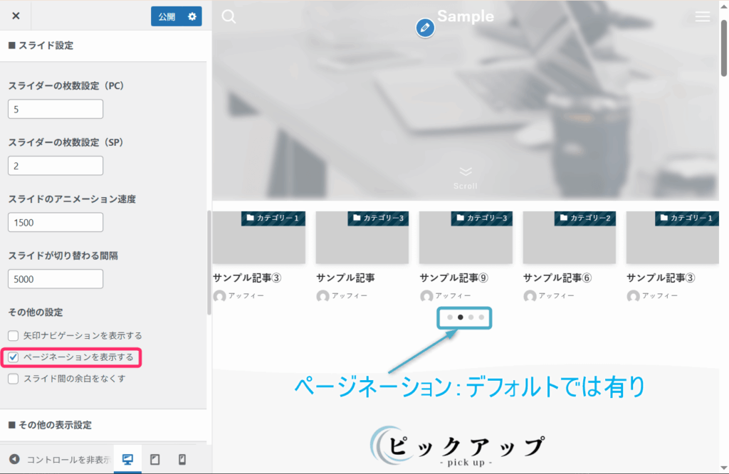 ぺージネーションの表示の有無
