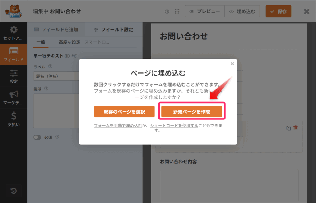 「新規ページを作成」をクリック