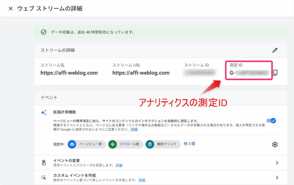 測定ID表示画面の画像