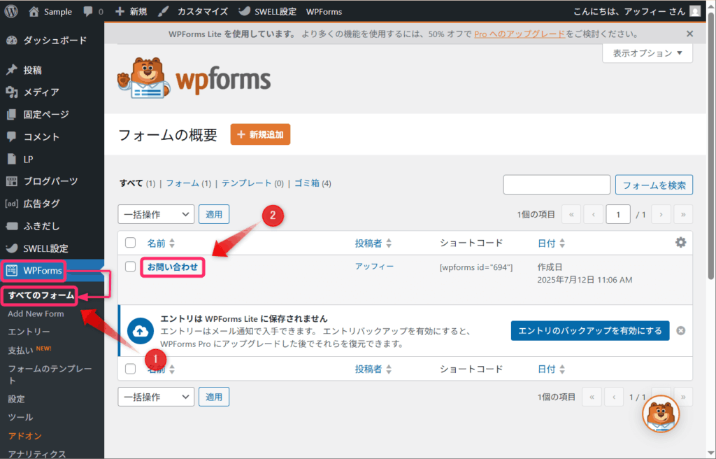「WPForms」⇒「すべてのフォーム」をクリック