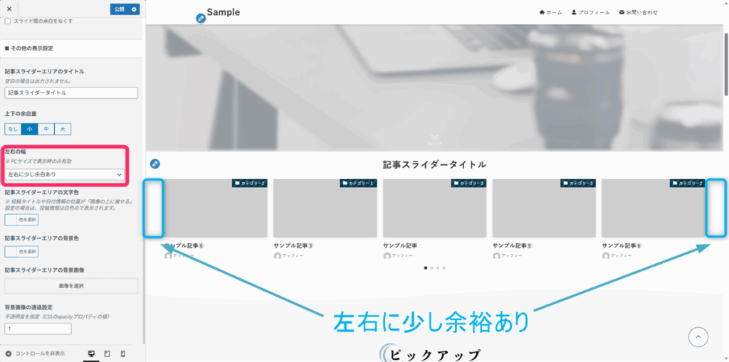 左右に少し余白あり