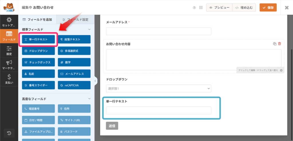 「単一行テキスト」フィールドが追加される