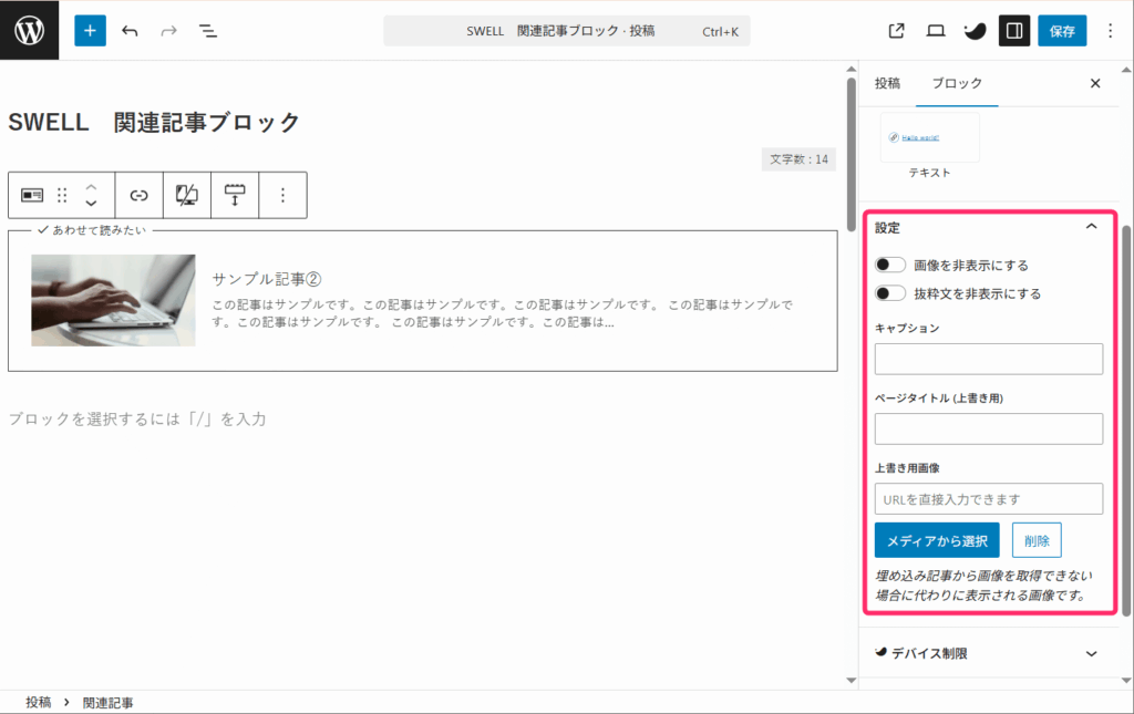 関連記事の設定