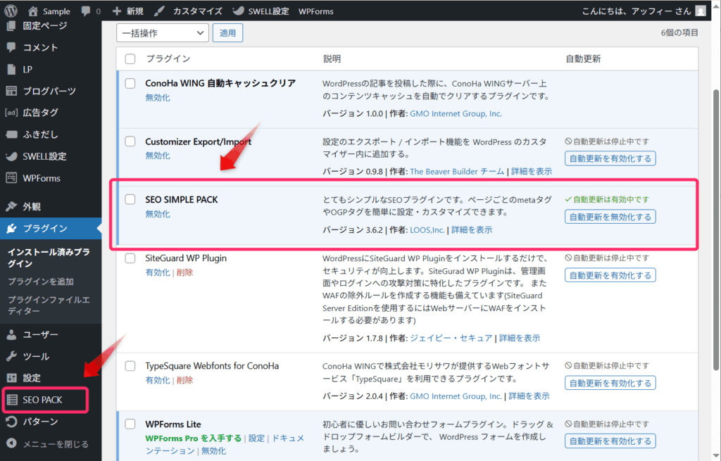 管理画面メニューに「SEO PACK」が追加される
