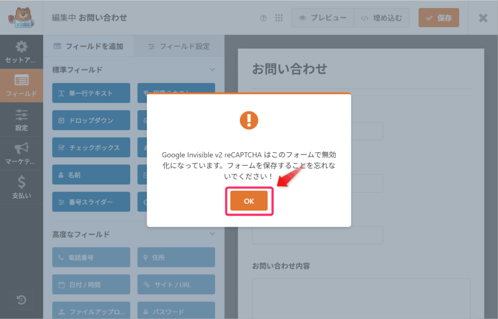 「OK」をクリック
