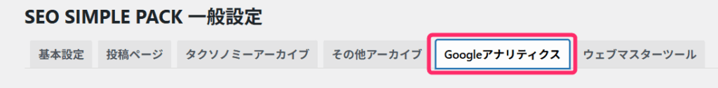 Googleアナリティクス