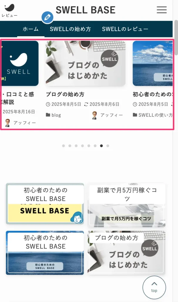 スマホ記事スライダー_全項目表示