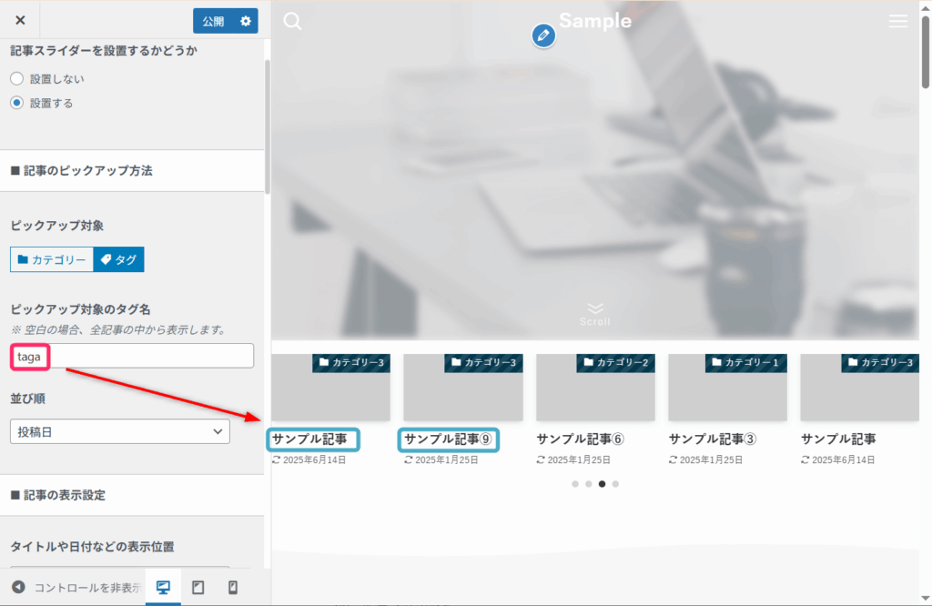 ピックアップ対象のタグ名に「taga」を入力