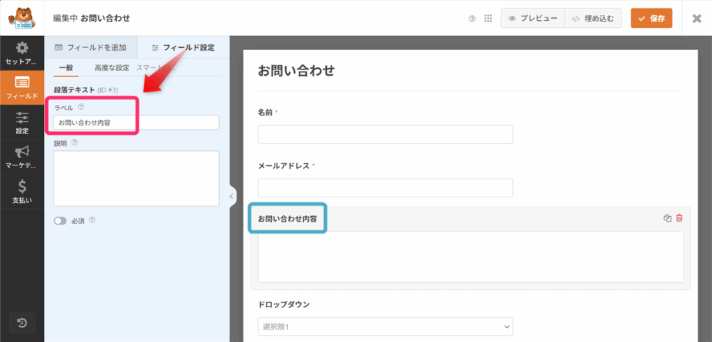 ラベル名を「お問い合わせ内容」に変更
