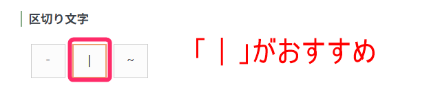 区切り文字設定画面