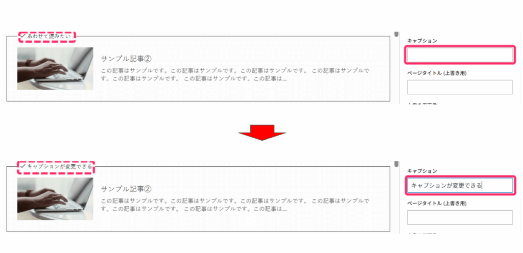 キャプション(「あわせて読みたい」など)の変更
