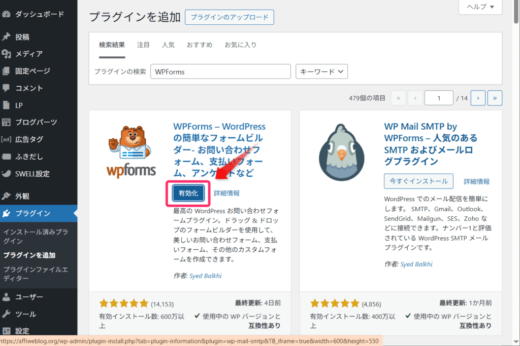 WPForms_「有効化」ボタンをクリック