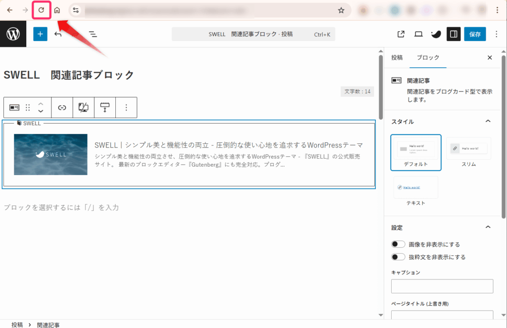 修正後のブログカード表示