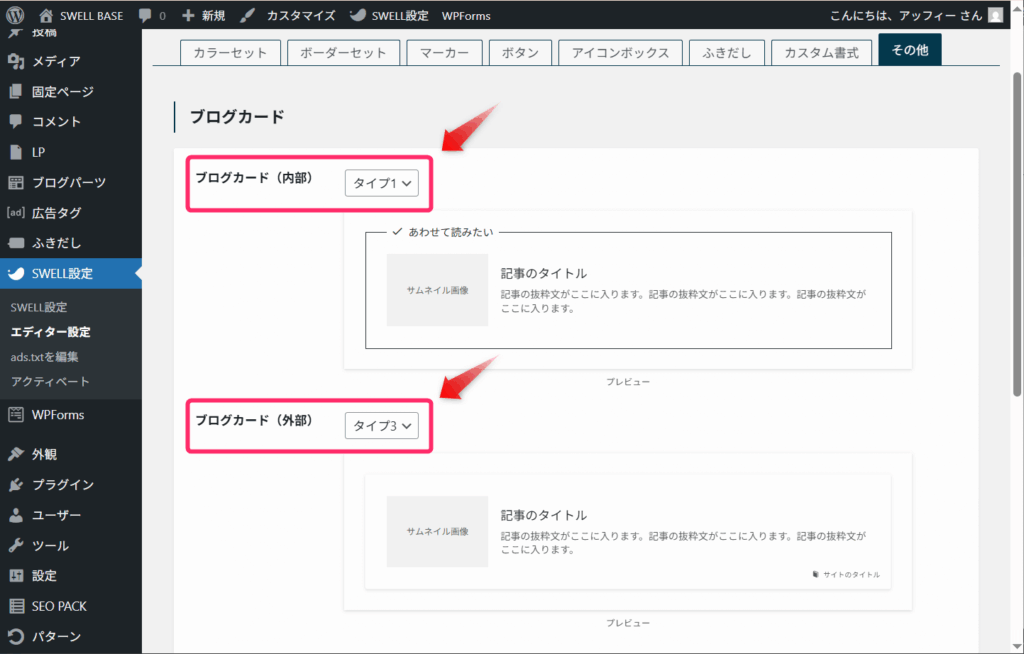 ブログカードのデザインを変更する画面