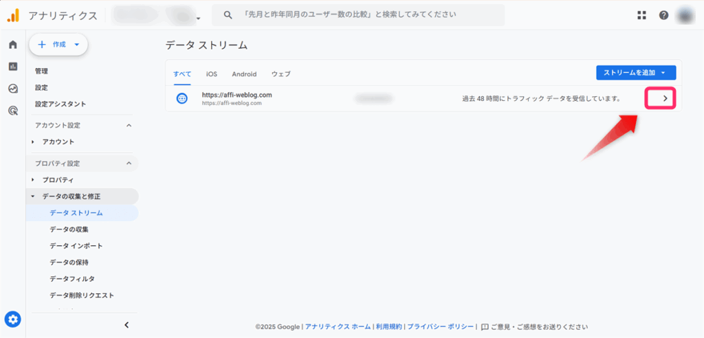 データストリーム選択画面の画像