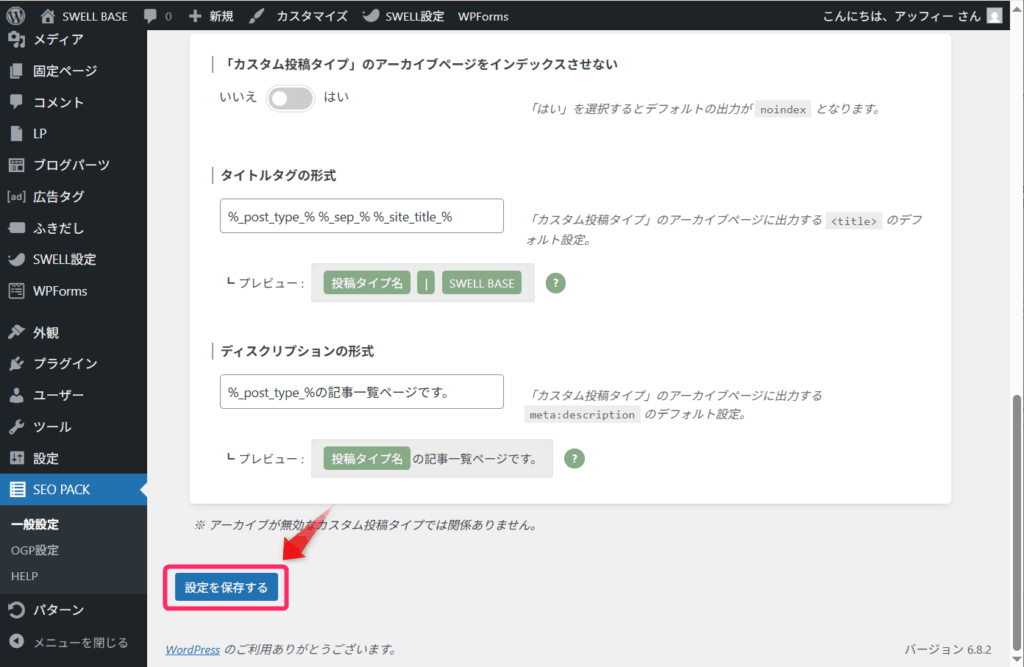 「設定を保存する」ボタンをクリック