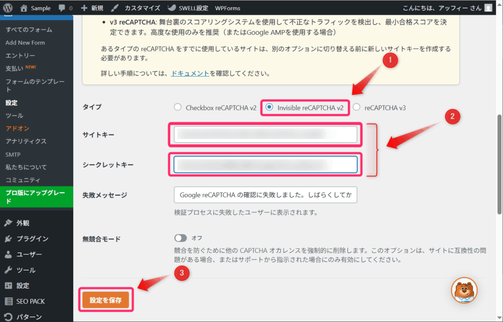 サイトキーとシークレットキーを貼り付け