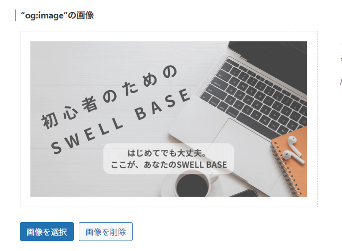 ogimage設定画面