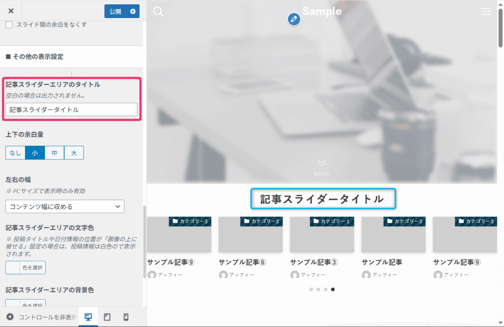 記事スライダーエリアのタイトル
