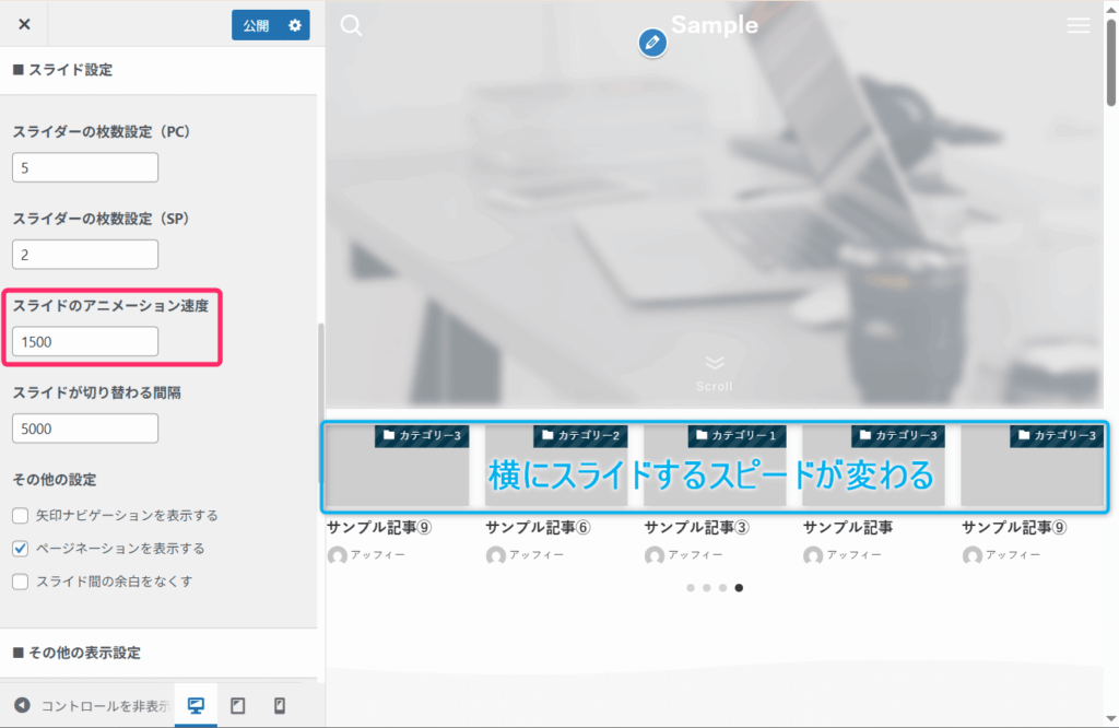 スライドのアニメーション速度