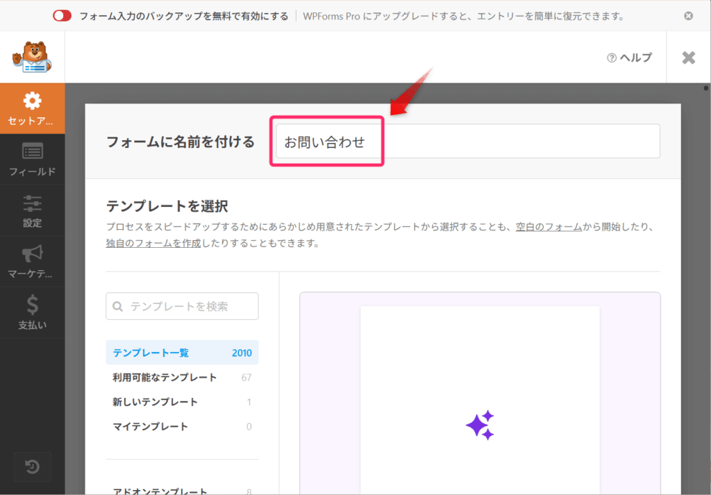「フォームに名前を付ける」欄に「お問い合わせ」と入力