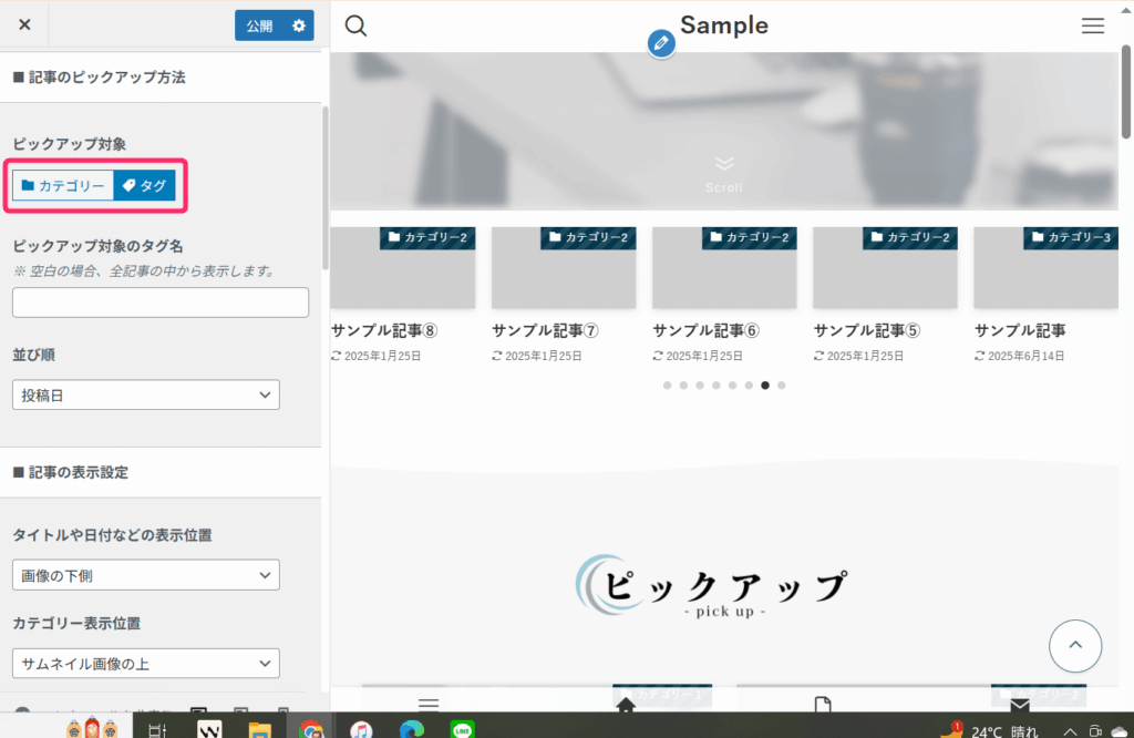 「タグ」または「カテゴリー」による絞り込み