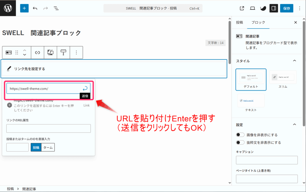 URLを貼り付ける