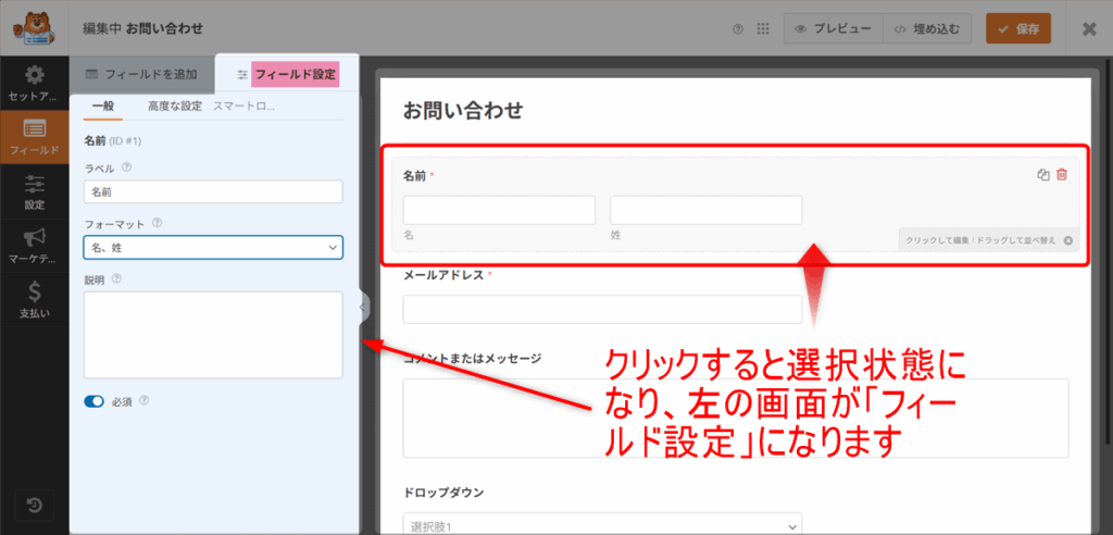 名前フィールドをクリック