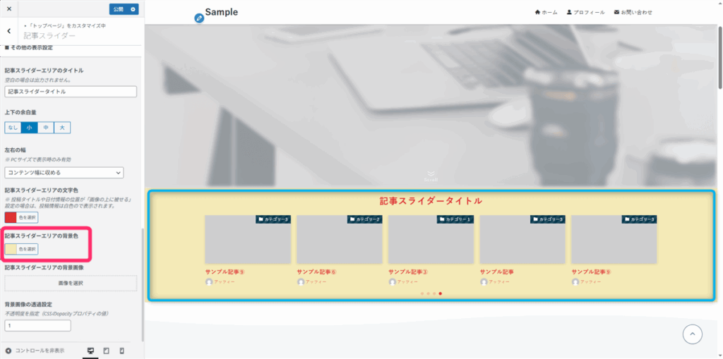 背景色が変わるエリア