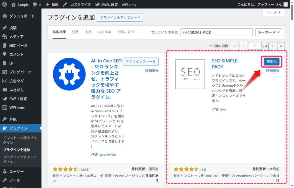「有効化」ボタンをクリック