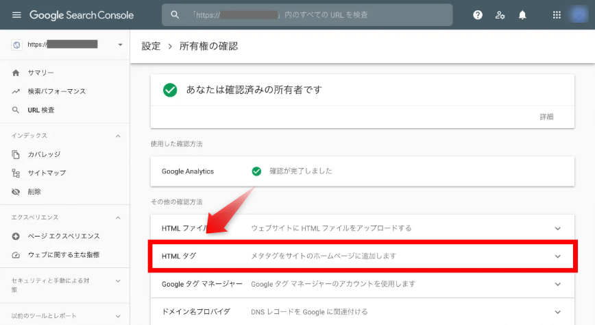 「HTMLタグ」をクリック