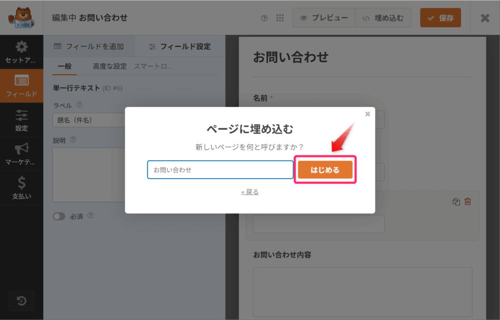 「はじめる」ボタンをクリック