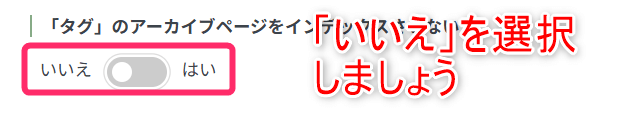 タグインデックス設定画面