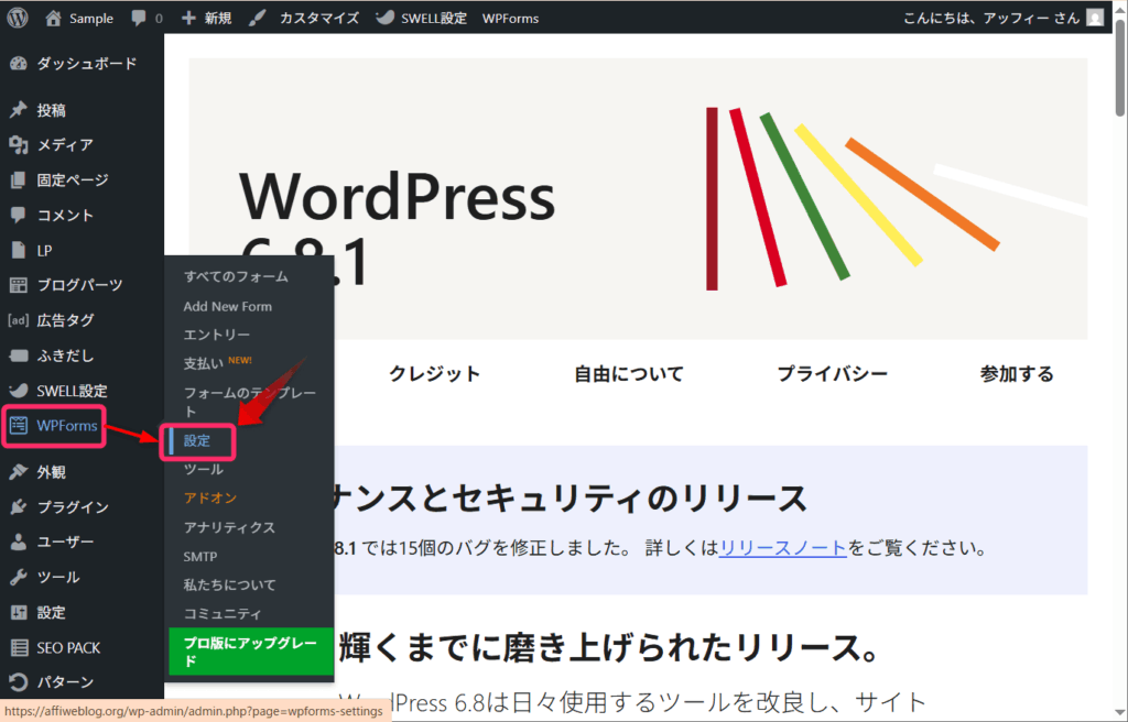 「WPForms」⇒「設定」をクリック